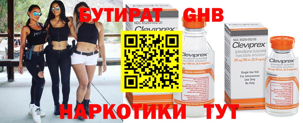 Бутират жидкий экстази Кингисепп