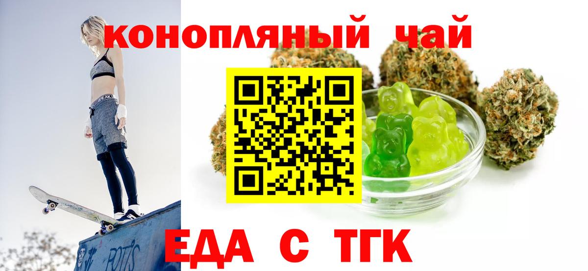Еда ТГК конопля Кингисепп