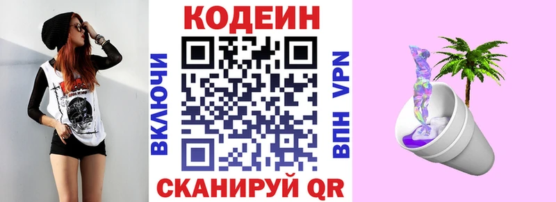 Codein напиток Lean (лин) Кингисепп