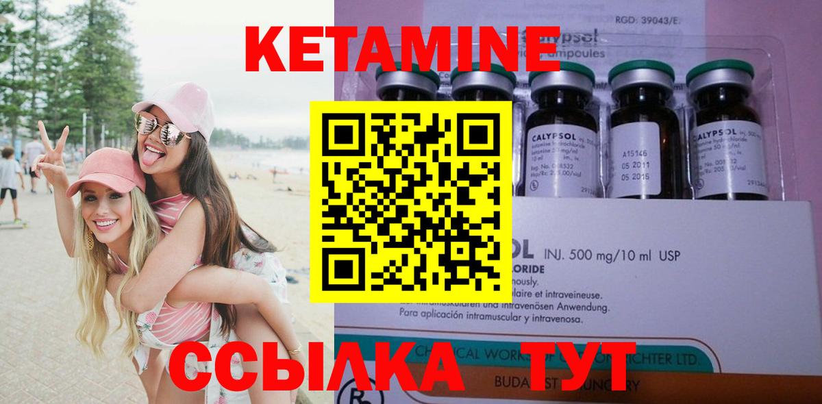 Кетамин VHQ Кингисепп