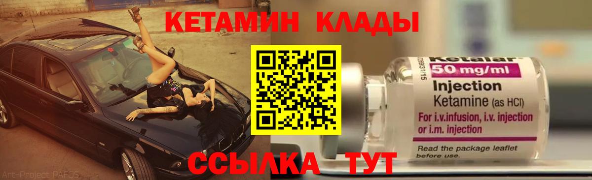 КЕТАМИН ketamine  Вход с VPN  Кингисепп 