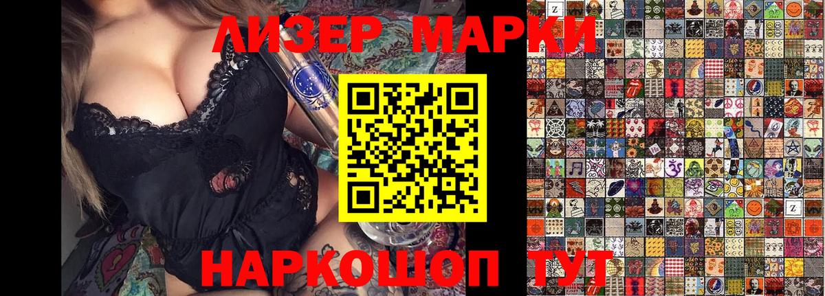 Марки NBOMe 1,8мг Кингисепп